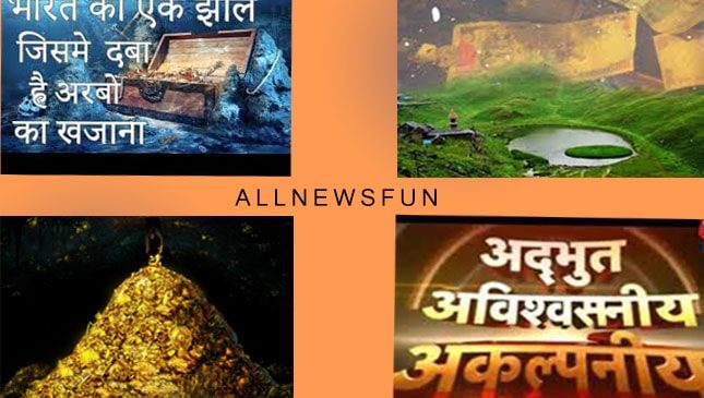 भारत में आज भी है ऐसी जगह जहाँ दफन है अरबों का खजाना