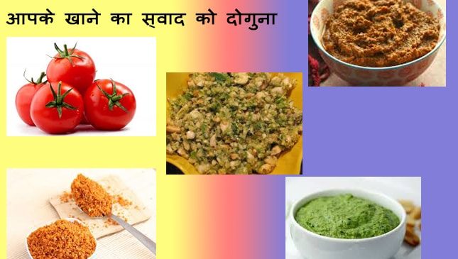 5 चटकारे वाली चटनियाँ – chutney recipe hindi