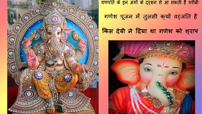 गणेश जी से जुड़े कुछ अद्भुत रहस्य – ganesh bhagwan ke rahasya