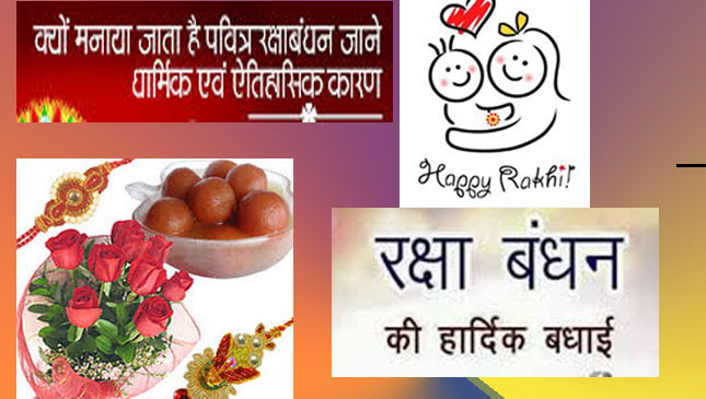 किस पत्नी ने पति को रक्षा सूत्र बाँधकर की थी राखी की शुरुआत..