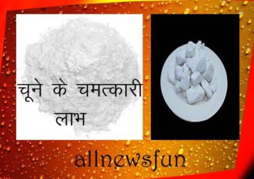 चूना खाने के फायदे – chuna khane ke fayde | chune ke nuskhe