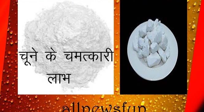 चूना खाने के फायदे – chuna khane ke fayde | chune ke nuskhe