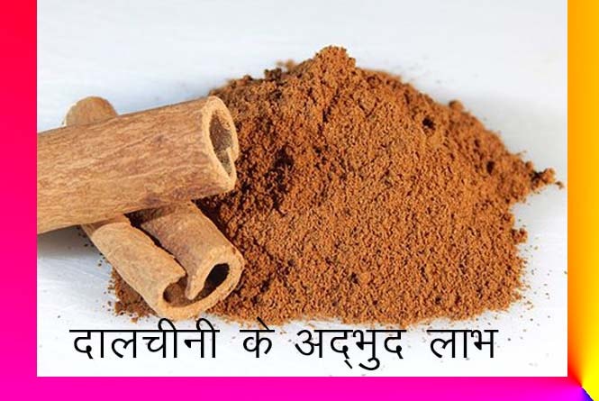 dalchini ke fayde
