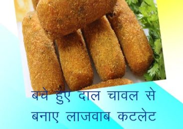 बचे हुये दाल चावल का चटपटा हेल्थी नाश्ता